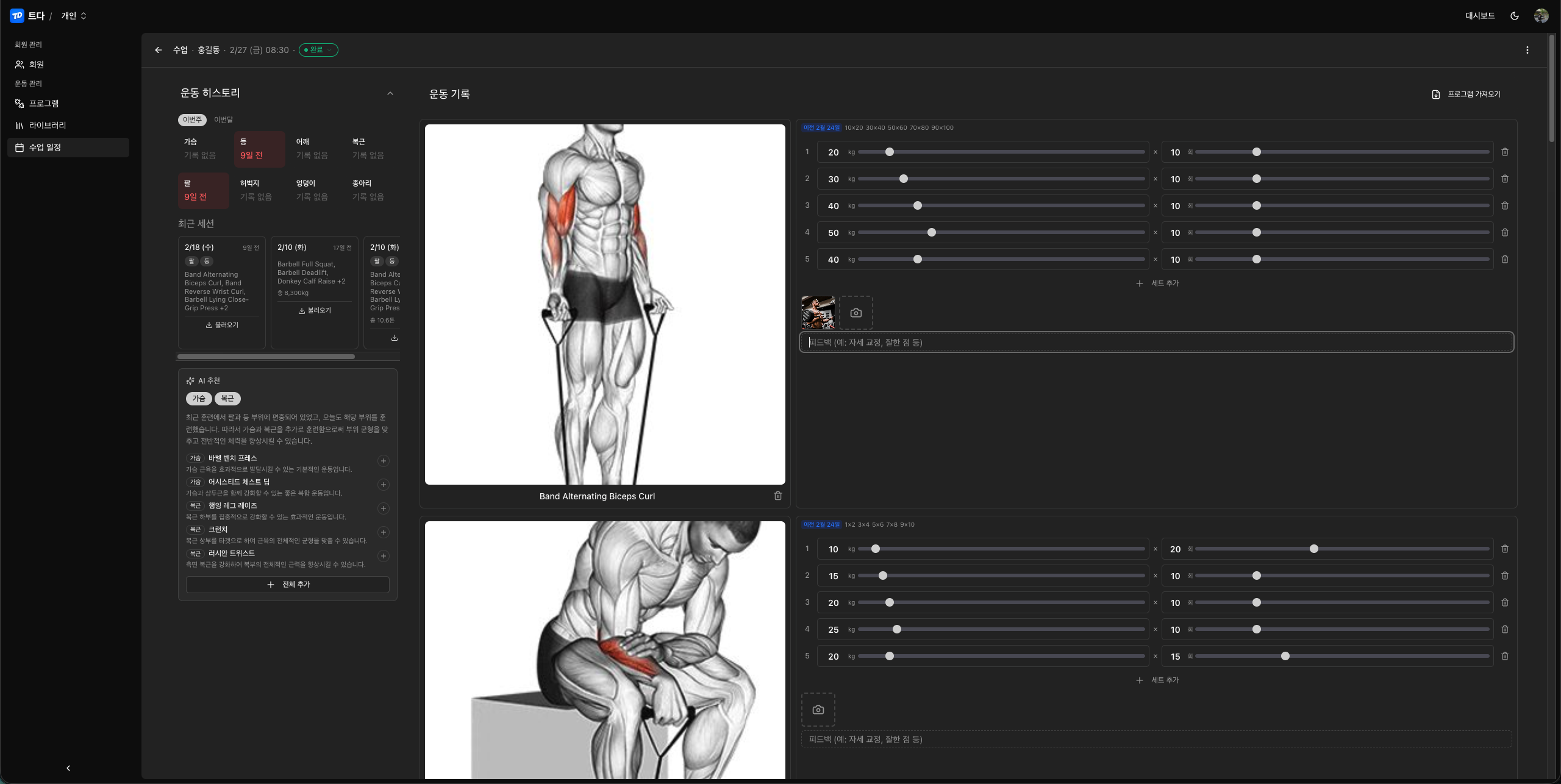 운동 기록 화면