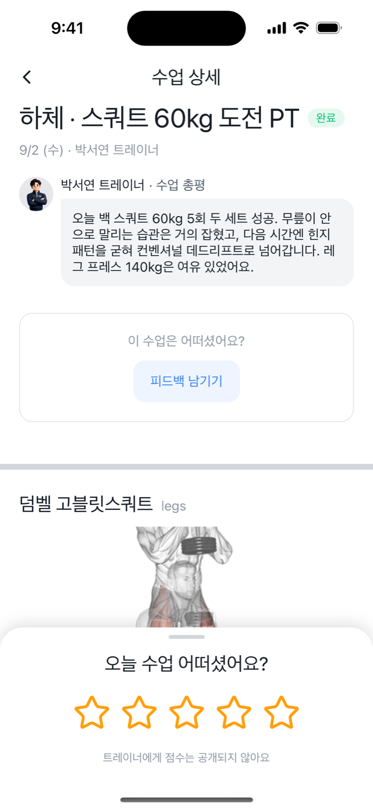 회원 앱 수업 피드백 화면