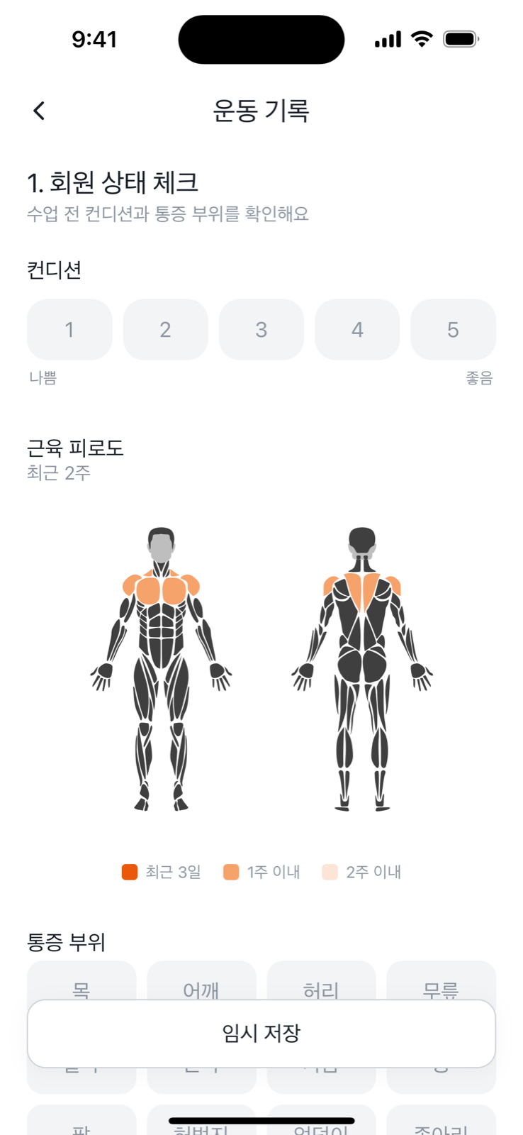 트레이너 앱 회원 상태 체크 화면
